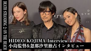 『デススト2』レッドカーペットで小島秀夫監督に直撃！ ルーをあやすと歓声が沸くゲームプレミアイベントの模様を動画でお届け【デス・ストランディング2：オン・ザ・ビーチ】