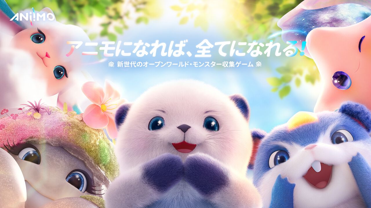 オープンワールドモンスター収集RPG『Aniimo(アニモ)』、かわいいアニモに変身して冒険する日本語ボイス付き公式ティザー映像が公開