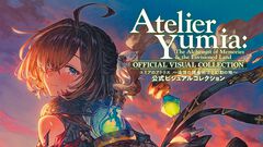 『ユミアのアトリエ』公式画集が7月30日に発売決定！ カバーイラストはべにたま氏の描き下ろし。B2タペストリー付きの限定版も【予約開始】