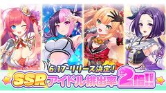 『ステラ アイドル プロジェクト』アイドルたちとともに夢の舞台を目指す放置型育成RPGが6月17日に配信。事前登録ガチャのSSR排出率が2倍に