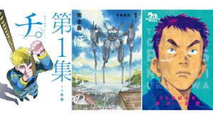 【Kindleで実質半額】『チ。』『葬送のフリーレン』『ぼくらの』『20世紀少年』『COSMOS』など小学館作品が50%ポイント還元でお買い得に
