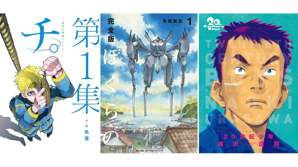 【Kindleで実質半額】『チ。』『葬送のフリーレン』『ぼくらの』『20世紀少年』『COSMOS』など小学館作品が50%ポイント還元でお買い得に