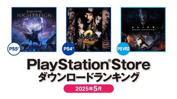 【PSストア】5月のダウンロードランキングが発表。PS5は『エルデンリング ナイトレイン』が1位、PS4でも2位に。PS4首位は『鬼武者2』リマスター版が獲得