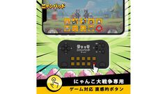 『にゃんこ大戦争』特化型コントローラー“ニャンパッド”が予約受付中。長押しで壁キャラ連続出撃、自動で全キャラ出撃&にゃんこ砲発射などの機能が搭載
