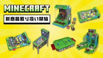 『マイクラ』デザインのクレーンゲームやエアホッケーが10月下旬に登場。本日（6/10）より予約開始。自宅でゲームセンター気分が楽しめる【マインクラフト】