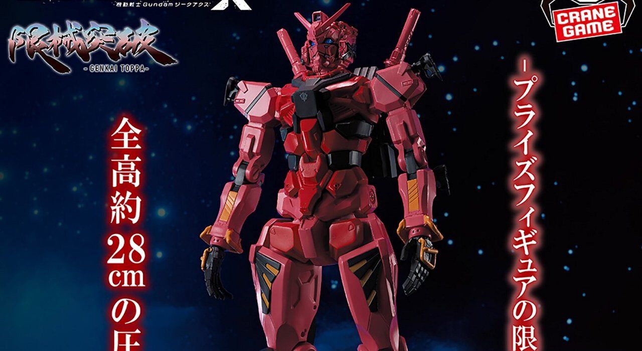 プライズ品「機動戦士Gundam GQuuuuuuX 限械突破 赤いガンダム