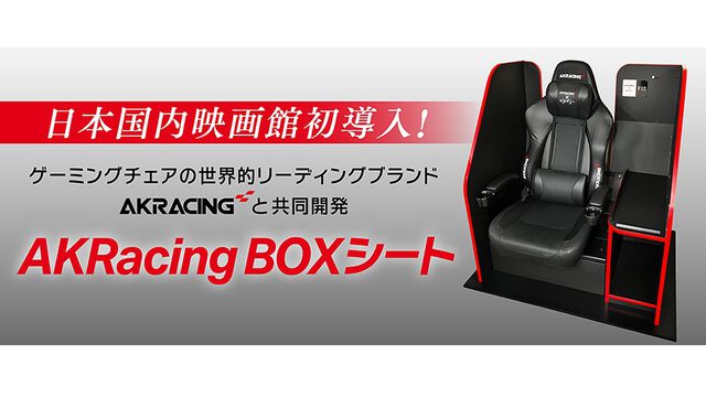 映画館にゲーミングチェアが6月18日より導入。快適な座り心地と約2倍のプライベートスペースが新宿ピカデリーに登場。新作からお気に入りの映画まで存分に楽しめる