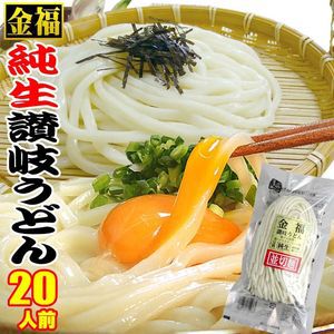 【讃岐うどん半額】『20人前つゆなし』又は『14人前つゆ付き』が2,150円！ 付属のつゆは讃岐うどんのために作られた専用つゆ【楽天スーパーセール】