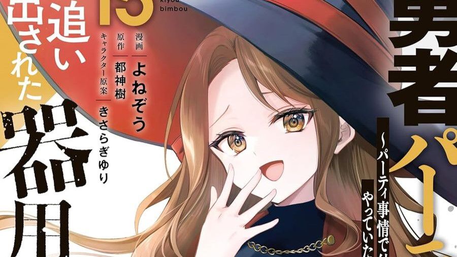 ☀️ 最新刊付き良品 勇者パーティを追い出された器用貧乏 全巻 ☀️ 小説】勇者パーティを追い出された器用貧乏(9) ～パーティ事情で付与