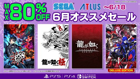 『龍が如く８』が50%オフ、『メタファー』が35%オフ、『ソニックスーパースターズ』が50%オフで購入できる”セガ 6月オススメセール”が開催中