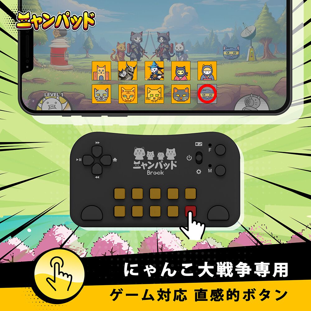 にゃんこ大戦争』専用コントローラー“ニャンパッド”登場。壁キャラ自動