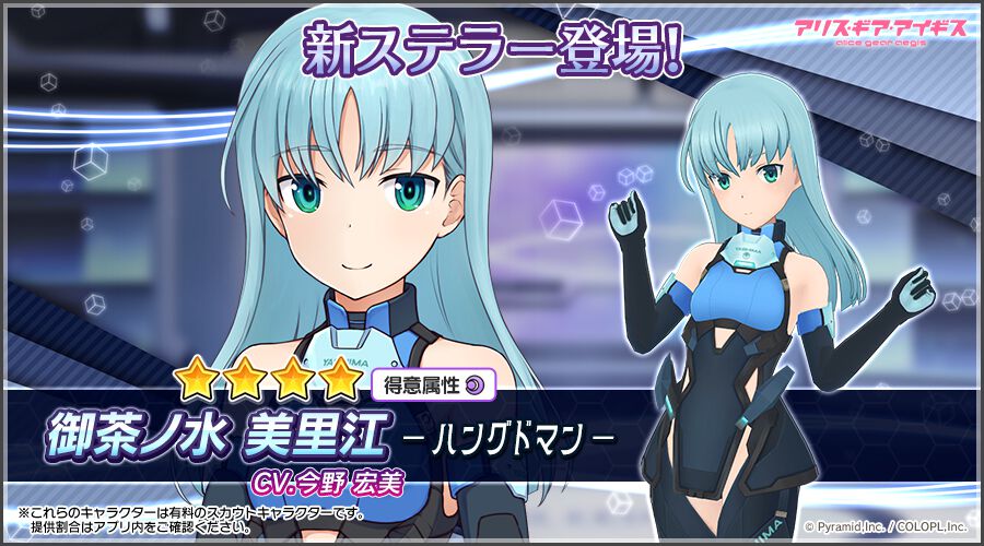 アリスギア』新ステラーキャラクター“御茶ノ水 美里江【ハングドマン