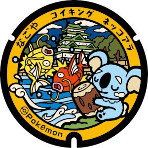 『ポケモン』愛知県に新たに設置される5つの“ポケふた”デザインが公開。名古屋城にコイキングなど地域ならではのイラスト