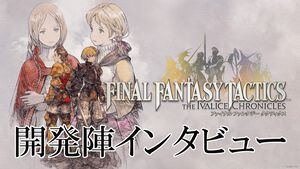 【FFT】「源氏は盗めません」→「盗めます」『ファイナルファンタジータクティクス - イヴァリース クロニクルズ』インタビュー。詠唱フルボイス化など"決定版"ならではのこだわりを訊く