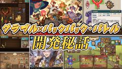 多くの騎空士に衝撃を与えた『グラブル』エイプリルフールイベント“リュックサック・バトル！”の裏側を仕掛け人に直撃。『バックパック・バトル』公認コンテンツはどのようにして誕生したのか？
