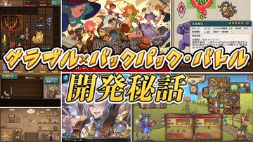 多くの騎空士に衝撃を与えた『グラブル』エイプリルフールイベント“リュックサック・バトル！”の裏側を仕掛け人に直撃。『バックパック・バトル』公認コンテンツはどのようにして誕生したのか？
