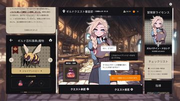 『ガルバテイン』プレイヤーはギルドの受付係。冒険者のクエスト達成報告を厳しくチェックするファンタジーシミュ【体験版配信】