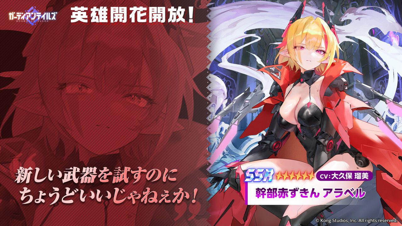 ガデテル』幹部赤ずきんアラベル（声優：大久保瑠美）の開花開放。新