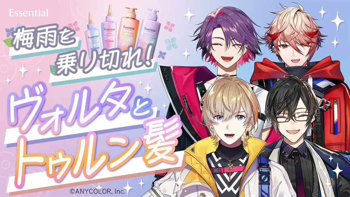にじさんじ】花王エッセンシャルが“にじさんじ”の人気ユニット