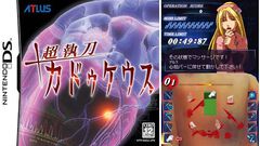 『超執刀 カドゥケウス』20周年。アトラスによるニンテンドーDSのタッチスクリーンの特性を最大限に生かしたSF外科手術アクション！【今日は何の日？】