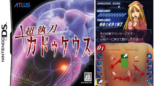 『超執刀 カドゥケウス』20周年。アトラスによるニンテンドーDSのタッチスクリーンの特性を最大限に生かしたSF外科手術アクション！【今日は何の日？】