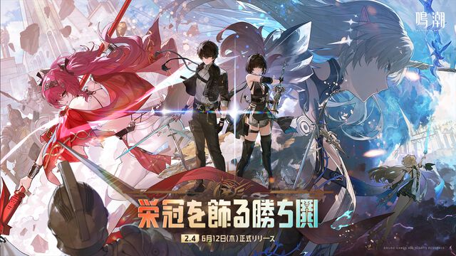 『鳴潮』カルテジア（フルールドリス）が本日（6/12）実装。Ver2.4アプデは新エリア“セブン・ヒルズ”開放、長離＆カルロッタの水着衣装実装など盛りだくさんの内容に