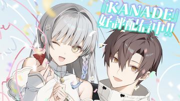 『KANADE』植物に浸食された世界を最高の“ラブソング”で救うビジュアルノベルが本日（6/12）発売。夏吉ゆうこが主演＆OP担当