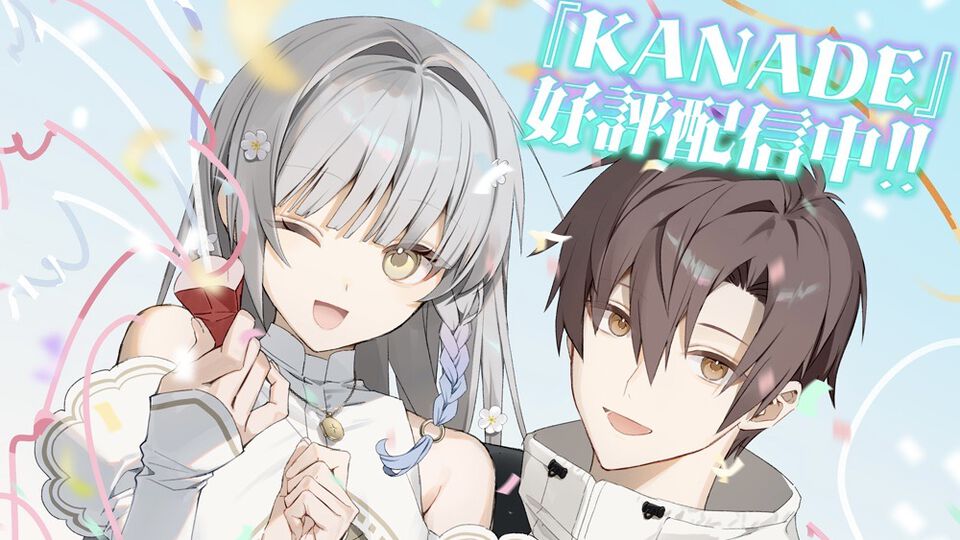 『KANADE』植物に浸食された世界を最高の“ラブソング”で救うビジュアルノベルが本日（6/12）発売。夏吉ゆうこが主演＆OP担当