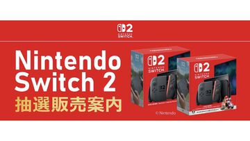 【Switch2】ソフマップ第4回抽選販売の受付が本日（6/12）16時より開始。条件はソフマップ＆EC会員でメルマガ希望者かつ過去2年間に購入履歴のあること【6月15日10時まで】