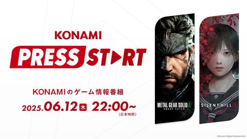 『メタルギア ソリッドΔ』、『サイレントヒルf』の最新情報が公開される公式配信“KONAMIプレススタート”は本日（6/12）22時から
