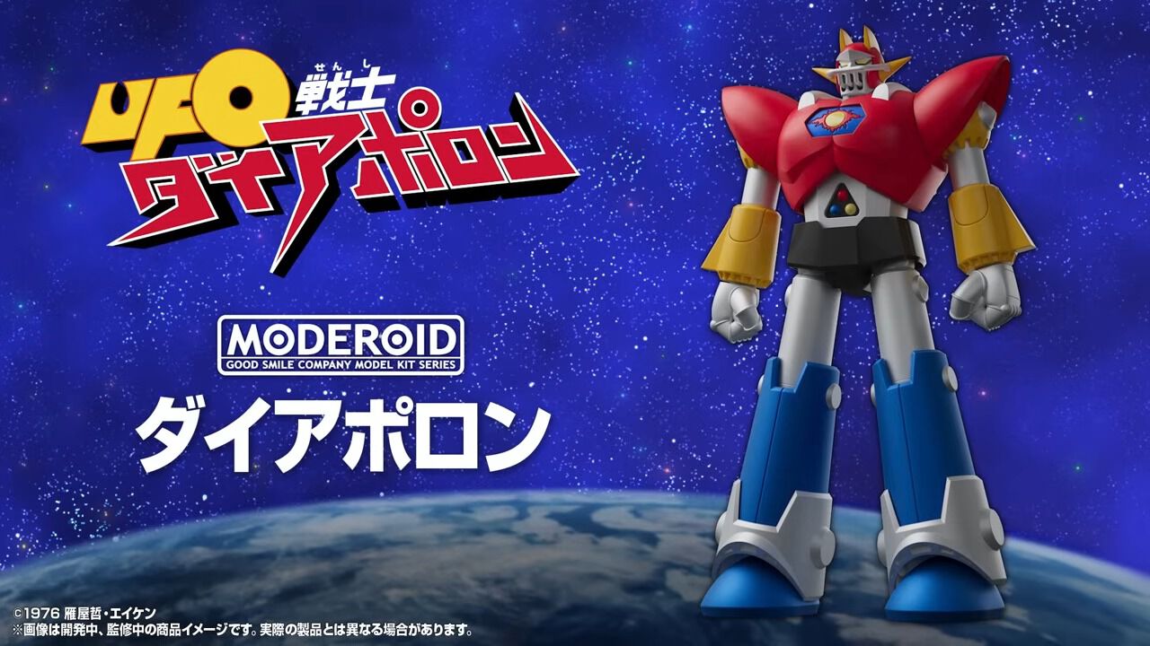 UFO戦士ダイアポロン』ダイアポロンがスペースクリアー号収納ギミック 