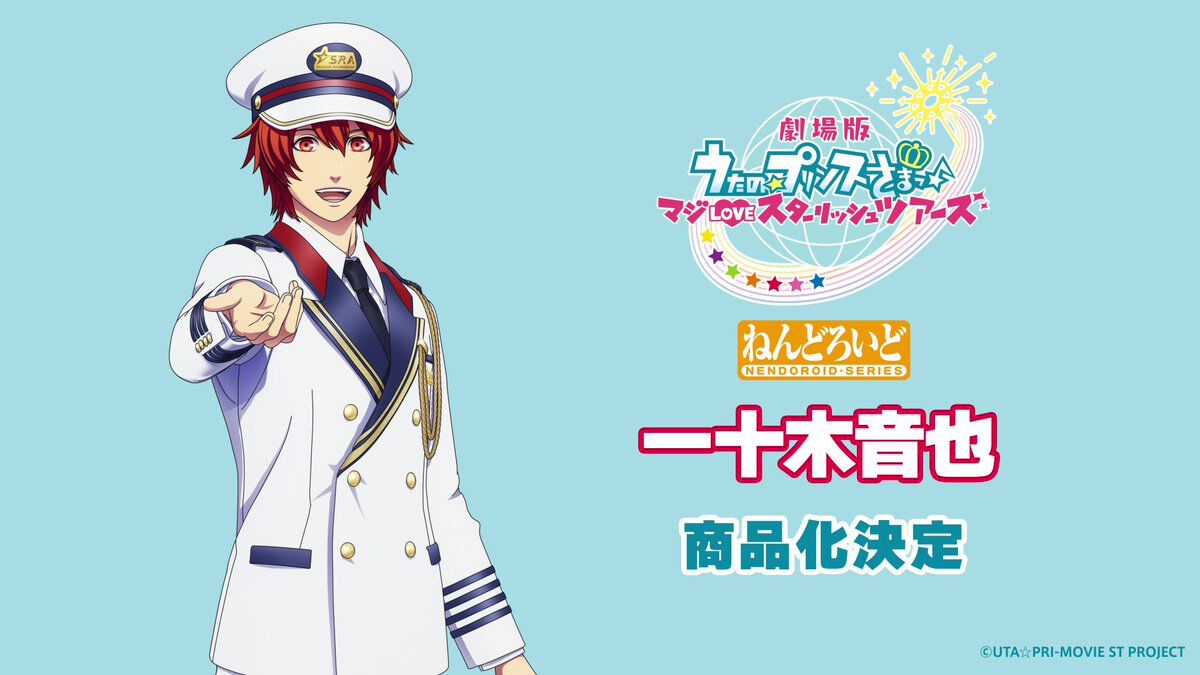 うたプリ』白いパイロット制服姿のST☆RISH7名のねんどろいど化