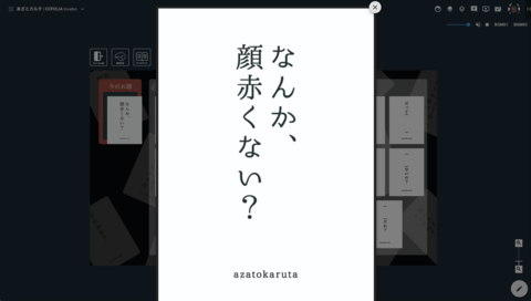 『あざとカルタ』読み札に対してもっとも“あざとい”セリフ札を取得する大喜利ボドゲがココフォリアに登場。誰がいちばん“あざとい”かは親が主観で決めてヨシ！