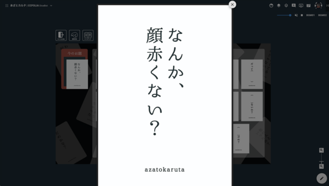 『あざとカルタ』読み札に対してもっとも“あざとい”セリフ札を取得する大喜利ボドゲがココフォリアに登場。誰がいちばん“あざとい”かは親が主観で決めてヨシ！