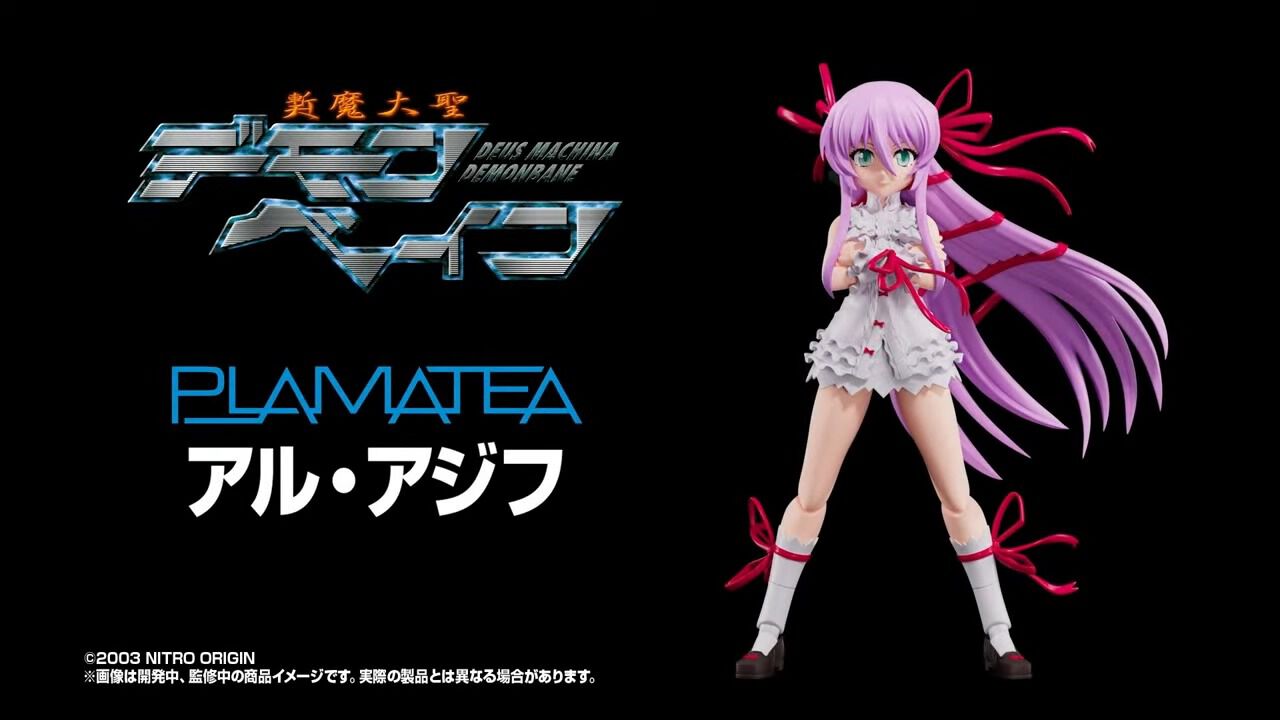 斬魔大聖デモンベイン』アル・アジフがPLAMATEAから登場【メカスマ 