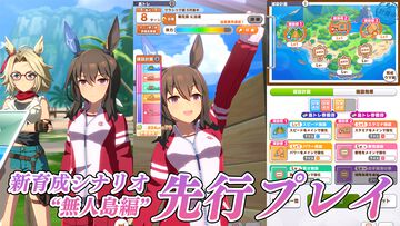 『ウマ娘』新シナリオ“無人島へようこそ -DESIGN YOUR ISLAND-”先行体験。複数の友情トレーニングを同時に踏める“島トレーニング”にはまだ見ぬ可能性が！