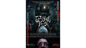 『アンティル ドーン 惨劇の山荘』実写映画の予告が公開。生死を分ける8人全員操作のホラーアドベンチャーがタイムループ物に【8月1日上映】