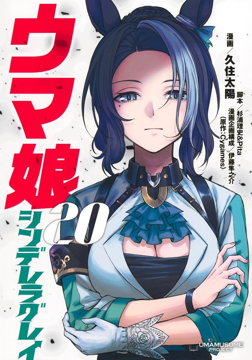 Amazon.co.jp: ウマ娘 シンデレラグレイ 1 (ヤングジャンプ