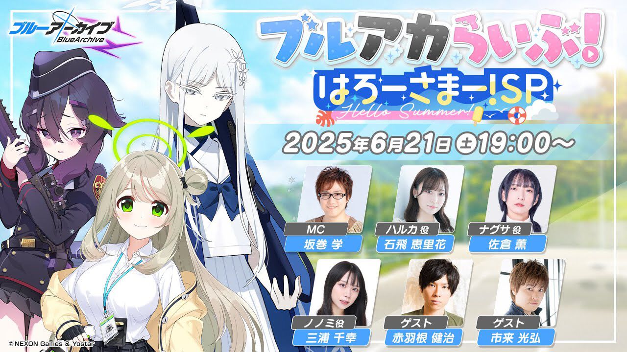 ブルアカ』生放送《ブルアカらいぶ！はろーさまー！SP》が6/21配信決定 