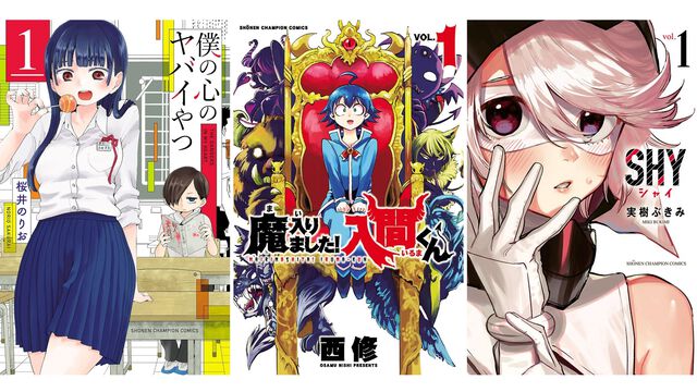 【Kindleで50％オフ】『僕ヤバ』『魔入間』『SHY』『BEASTARS』など秋田書店作品の序盤巻が半額＆以降最大50%ポイント還元でお買い得