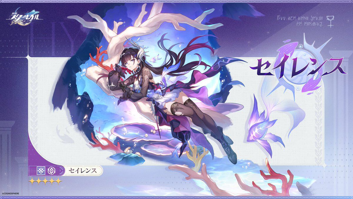 【スタレ】星5新キャラ・セイレンス(声:石見舞菜香)のイラストが公開。物理属性で運命は虚無。ファジェイナの神権を担う黄金裔のひとり【崩壊スターレイル】