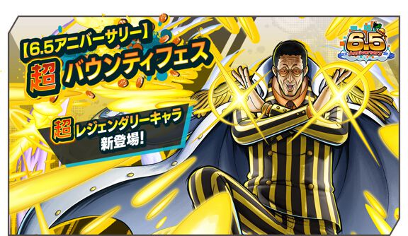 ONE PIECE バウンティラッシュ』超レジェンダリーキャラ“天叢雲剣 黄猿