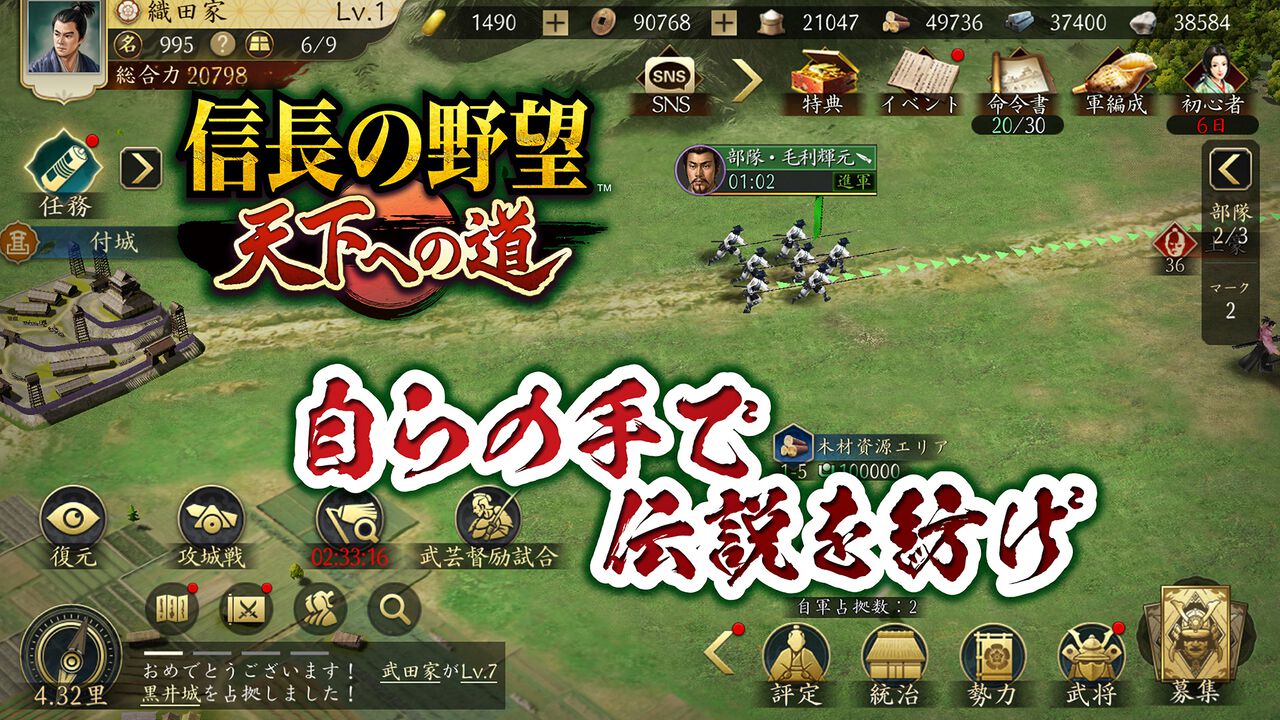 スマホMMO SLG『信長の野望 天下への道』開発者インタビュー。ゲームの魅力から攻略のコツまで、すべてをさらけ出した大ボリュームのプレイガイドに!