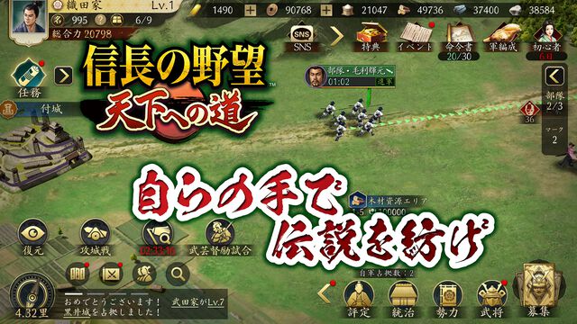 スマホMMO SLG『信長の野望 天下への道』開発者インタビュー。ゲームの魅力から攻略のコツまで、すべてをさらけ出した大ボリュームのプレイガイドに！