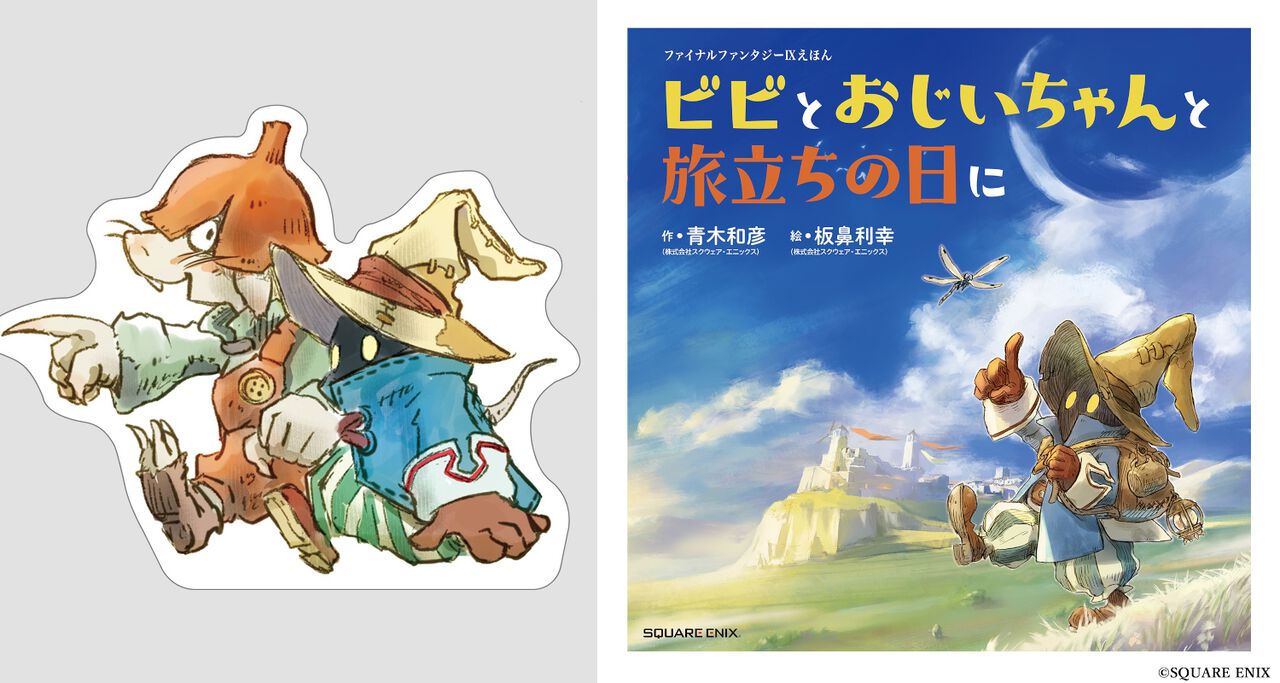 【FF9】25周年記念のポップアップストアが大丸梅田店(7/2~)、大丸東京店(7/25~)で開催。絵本や記念くじなどのグッズを販売
