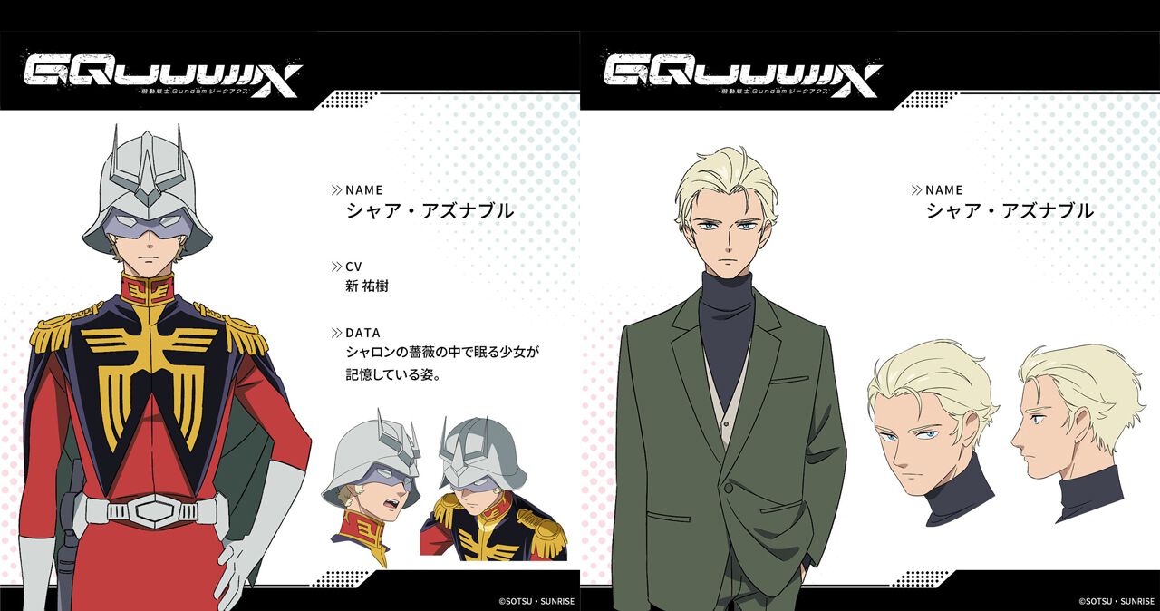 ガンダム ジークアクス』シャア・アズナブルなど、第11話登場の