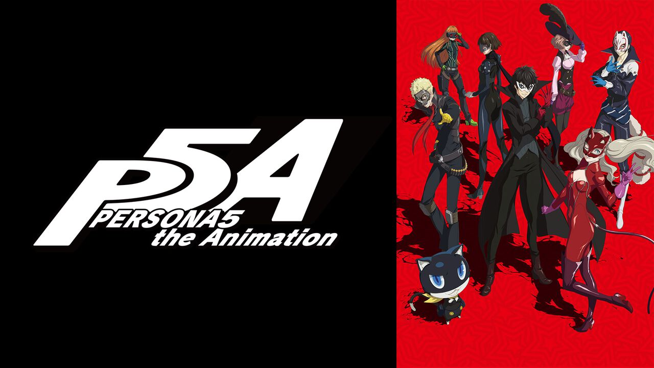 アニメ『ペルソナ5』第1話~第5話が期間限定で無料配信スタート。最新作『P5X』リリースに向けて世界観をおさらいできる【7月1日まで】