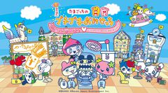 『たまごっちのプチプチおみせっち』リアルイベントが本日（6/18）より開催。最新作『おまちど～さま！』の試遊や限定グッズ販売、グリーティングなど実施