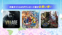 『バイオハザード』シリーズが75％オフ、『戦国BASARA4 皇』が68％オフに。“CAPCOM JUNE SALE”PSストアのラインアップが追加