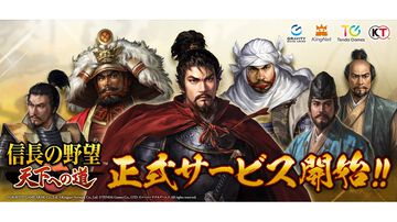 『信長の野望 天下への道』がサービス開始。仲間と協力し領土の拡大を目指すスマホMMO歴史シミュレーション